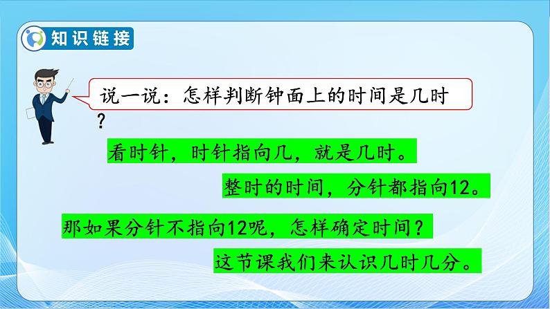 【核心素养】苏教版数学二年级下册-2.2 认识几时几分（教学课件）07