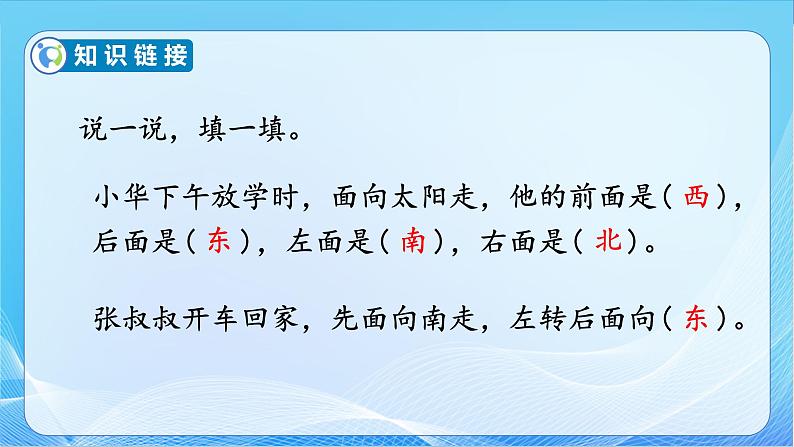 【核心素养】苏教版数学二年级下册-3.2 认识平面图（教学课件）06