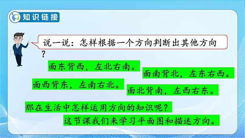 【核心素养】苏教版数学二年级下册-3.2 认识平面图（教学课件）07