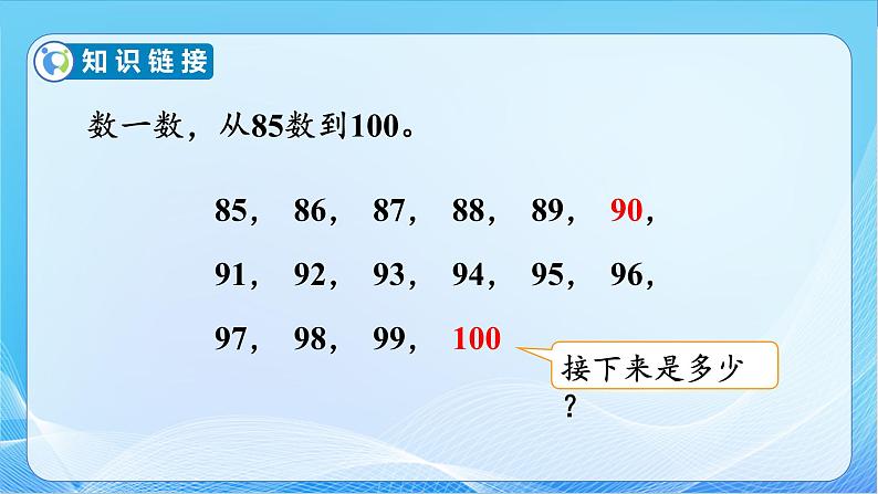 【核心素养】苏教版数学二年级下册-4.1 认识千以内的数（教学课件）06