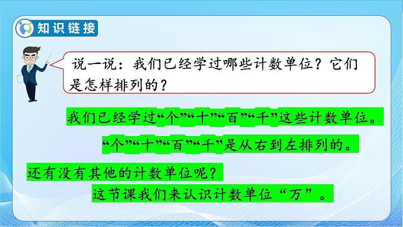 【核心素养】苏教版数学二年级下册-4.4万以内数的认识(1)教学课件）07