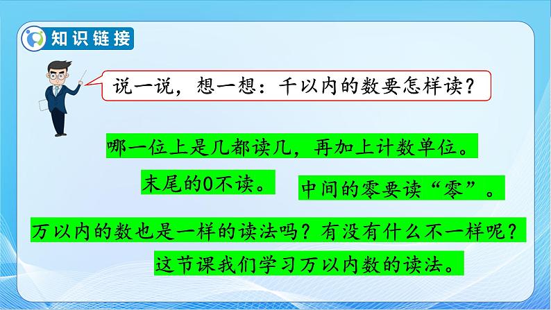 【核心素养】苏教版数学二年级下册-4.5 万以内数的认识(2)（教学课件）07