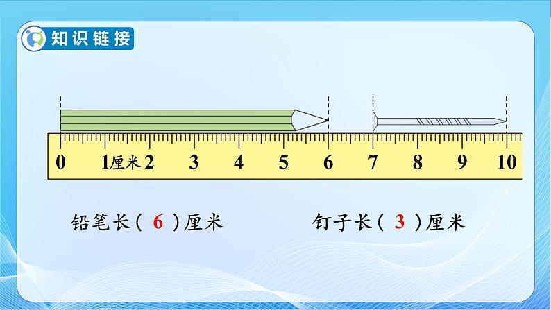 【核心素养】苏教版数学二年级下册-5.1 认识分米和毫米（教学课件）06