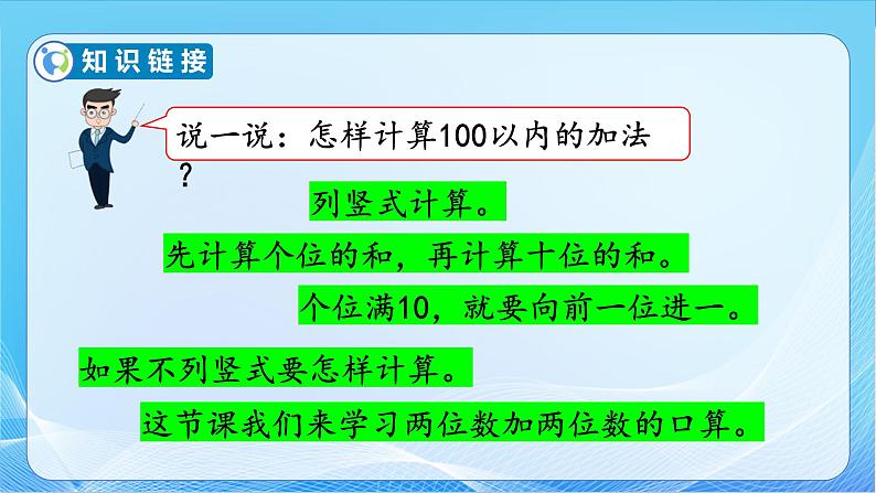 【核心素养】苏教版数学二年级下册-6.1 两位数加两位数的口算（教学课件）07