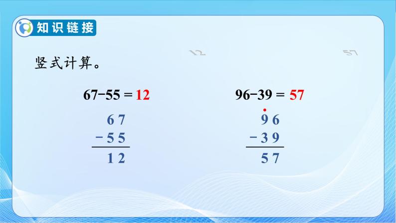 【核心素养】苏教版数学二年级下册-6.2 两位数减两位数的口算（教学课件）06