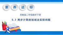 小学数学苏教版二年级下册六 两、三位数的加法和减法获奖教学ppt课件