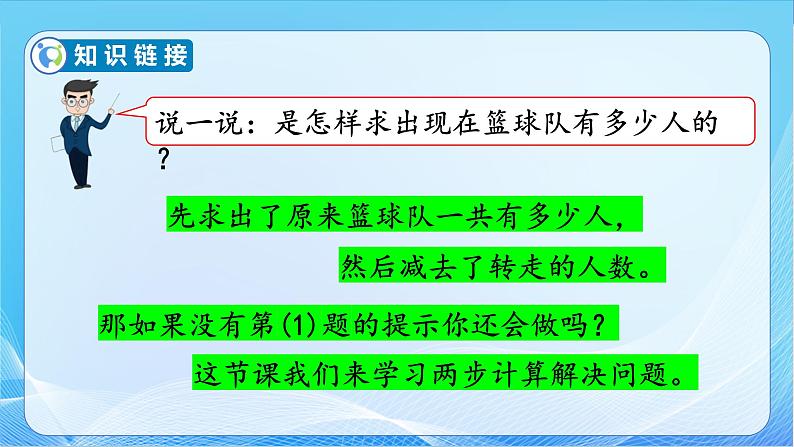 【核心素养】苏教版数学二年级下册-6.3 两步计算的加减法实际问题（教学课件）07