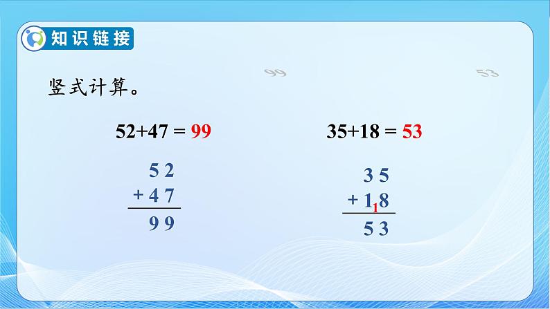 【核心素养】苏教版数学二年级下册-6.4 三位数加法的笔算(不连续进位)（教学课件）06