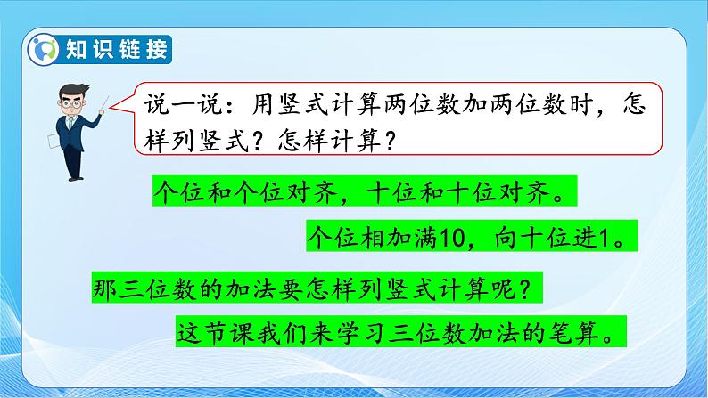 【核心素养】苏教版数学二年级下册-6.4 三位数加法的笔算(不连续进位)（教学课件）07