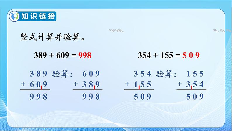 【核心素养】苏教版数学二年级下册-6.5 三位数加法的笔算(连续进位)（教学课件）06