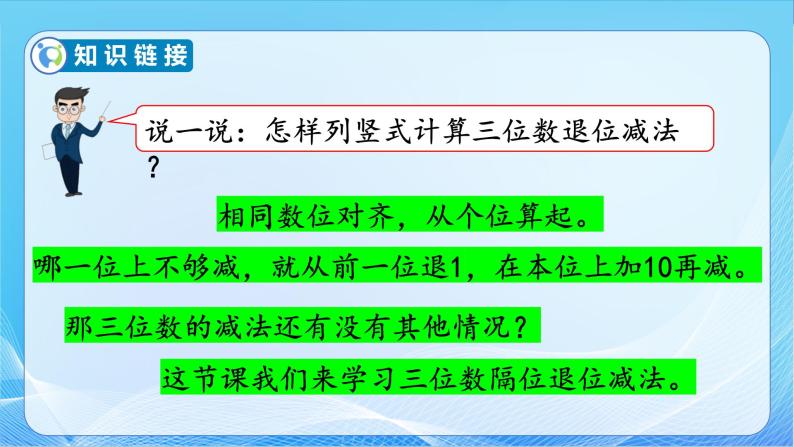 【核心素养】苏教版数学二年级下册-6.7 隔位退位减（教学课件）07