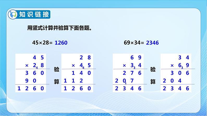 【核心素养】苏教版数学三年级下册-1.4 乘数末尾有0的乘法（教学课件）07