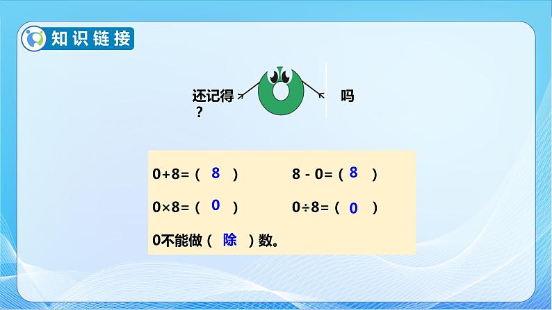 【核心素养】苏教版数学三年级下册-1.4 乘数末尾有0的乘法（教学课件）08