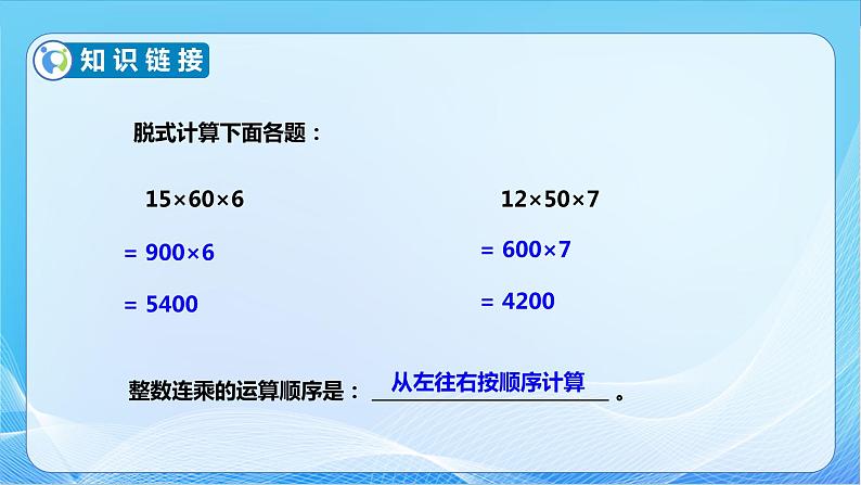 【核心素养】苏教版数学三年级下册-1.5 两位数乘两位数 解决问题（教学课件）第7页