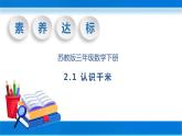 【核心素养】苏教版数学三年级下册-2.1 认识千米（教学课件）