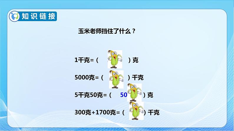 【核心素养】苏教版数学三年级下册-2.2 认识吨（教学课件）07