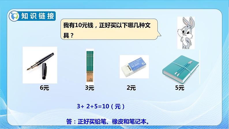 【核心素养】苏教版数学三年级下册-3.1 从问题出发分析和解决问题（教学课件）06