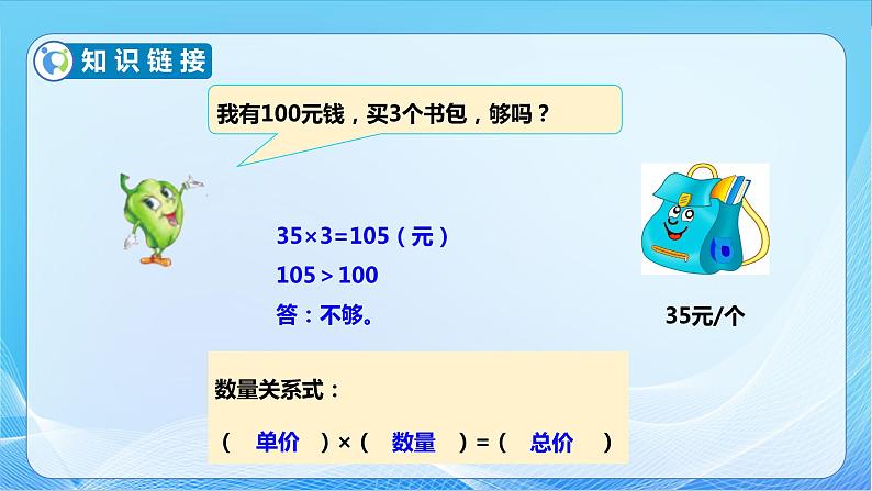 【核心素养】苏教版数学三年级下册-3.1 从问题出发分析和解决问题（教学课件）07