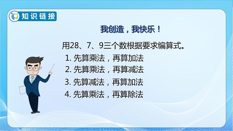 【核心素养】苏教版数学三年级下册-4.2 除法、减法混合运算课件（教学课件）06