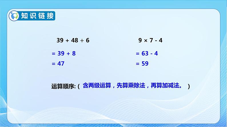 【核心素养】苏教版数学三年级下册-4.3 含有小括号的混合运算（教学课件）第7页