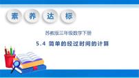 小学五 年、月、日完美版教学ppt课件