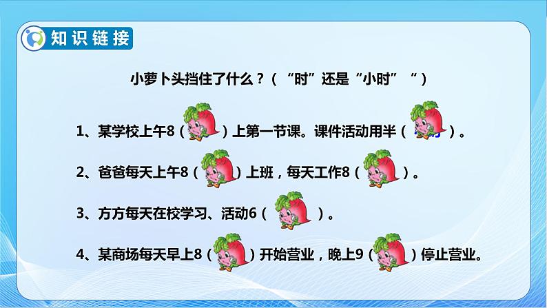 【核心素养】苏教版数学三年级下册-5.4 简单的经过时间的计算（教学课件）07