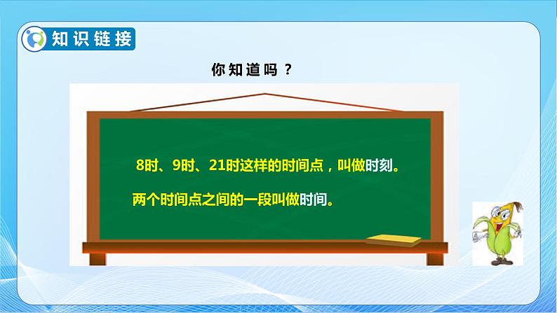 【核心素养】苏教版数学三年级下册-5.4 简单的经过时间的计算（教学课件）08