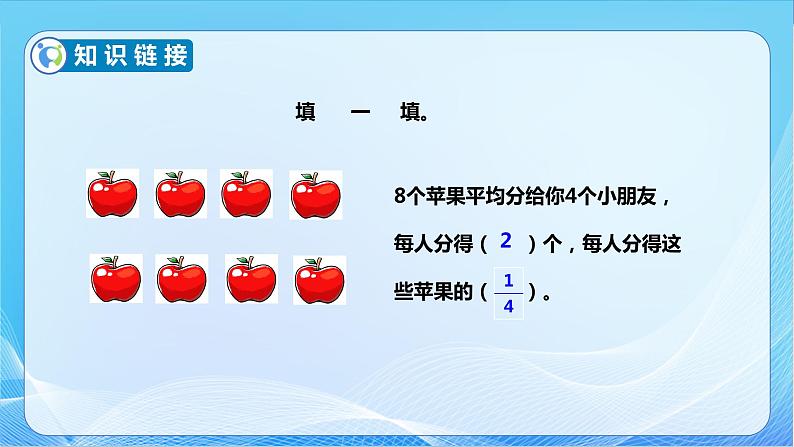 【核心素养】苏教版数学三年级下册-7.2 求一个数的几分之一是多少（教学课件）06