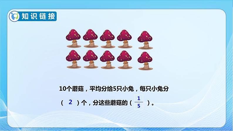 【核心素养】苏教版数学三年级下册-7.2 求一个数的几分之一是多少（教学课件）07