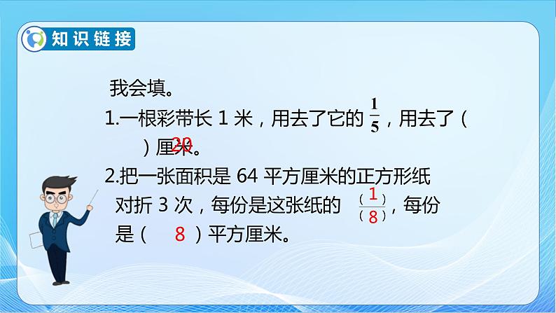 【核心素养】苏教版数学三年级下册-7.3 认识一个整体的几分之几（教学课件）06