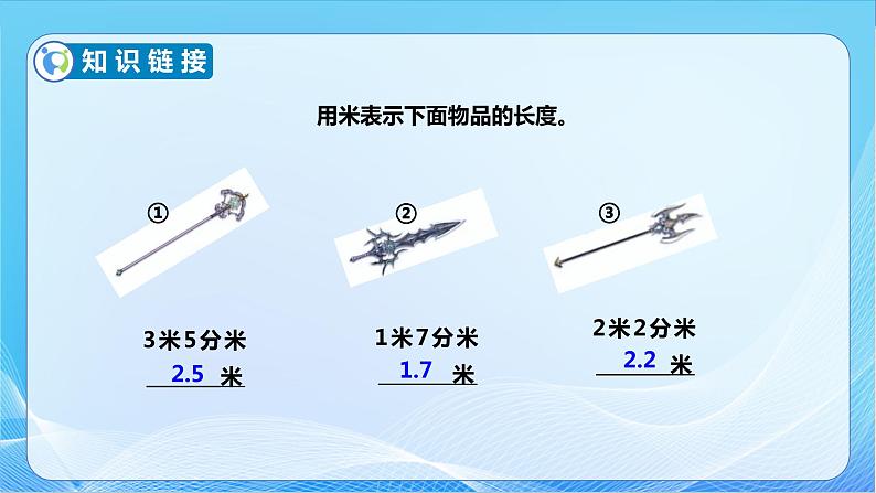 【核心素养】苏教版数学三年级下册-8.2 比较小数的大小（教学课件）第6页