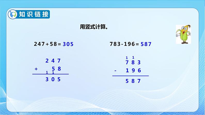 【核心素养】苏教版数学三年级下册-8.3 简单的小数加减法（教学课件）07