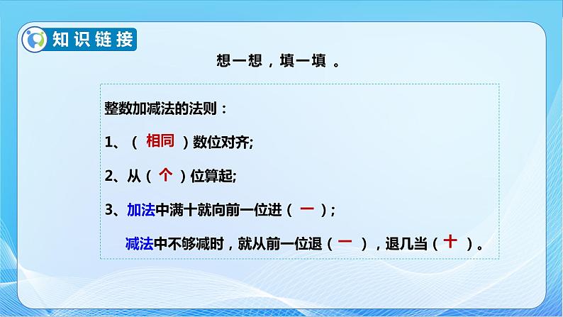 【核心素养】苏教版数学三年级下册-8.3 简单的小数加减法（教学课件）08