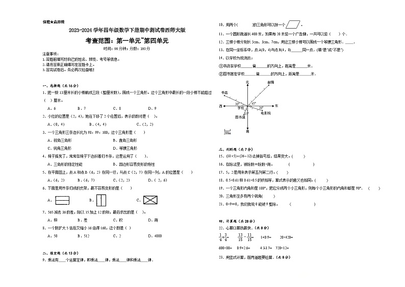 +期中测试卷（1_4单元）（试题）-2023-2024学年四年级下册数学西师大版01