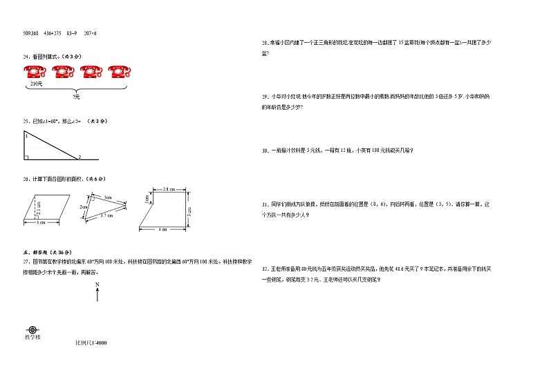 +期中测试卷（1_4单元）（试题）-2023-2024学年四年级下册数学西师大版02