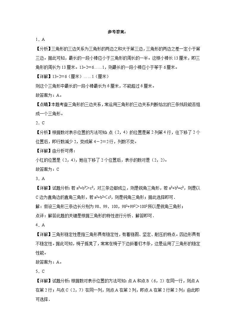 +期中测试卷（1_4单元）（试题）-2023-2024学年四年级下册数学西师大版03