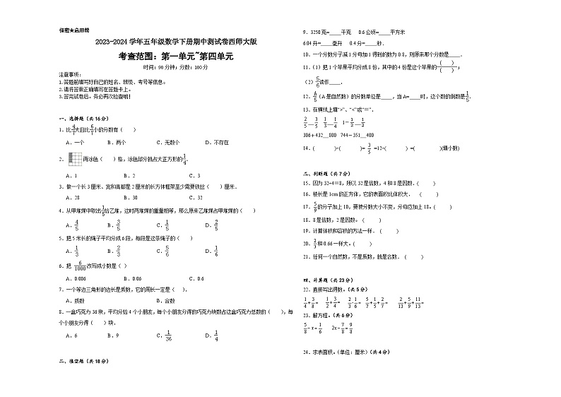 +期中测试卷（1_4单元）（试题）-2023-2024学年五年级下册数学西师大版01
