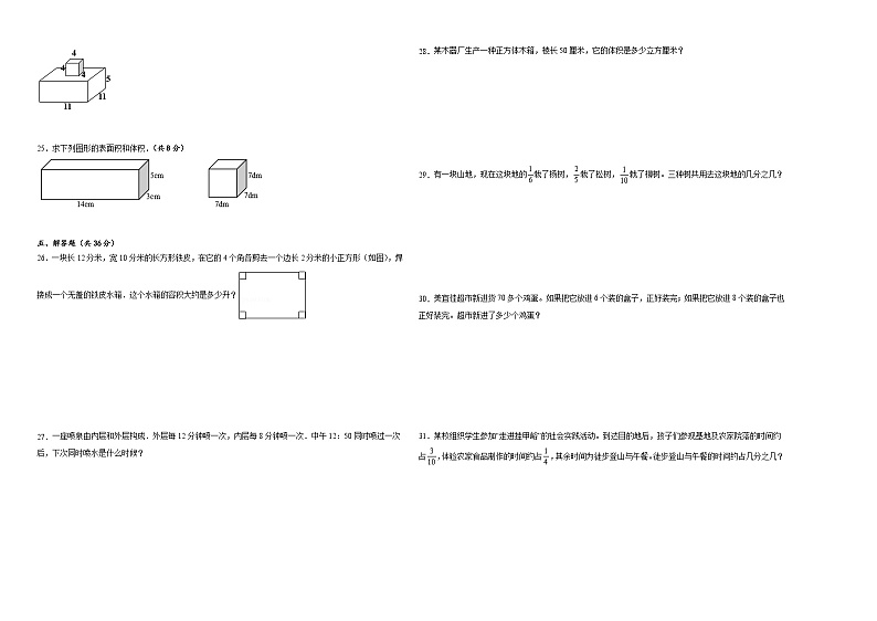 +期中测试卷（1_4单元）（试题）-2023-2024学年五年级下册数学西师大版02