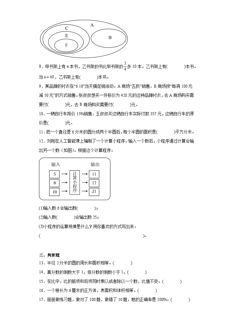 2023-2024学年北京市数学小升初模拟卷第2页