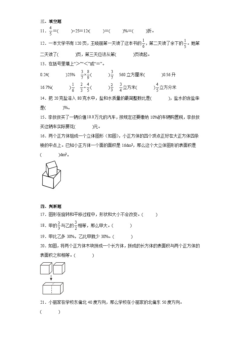 2023-2024学年安徽省合肥市数学小升初模拟卷03