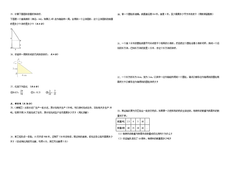 +期中测试卷（1_2单元）-2023-2024学年六年级下册数学北京版第2页
