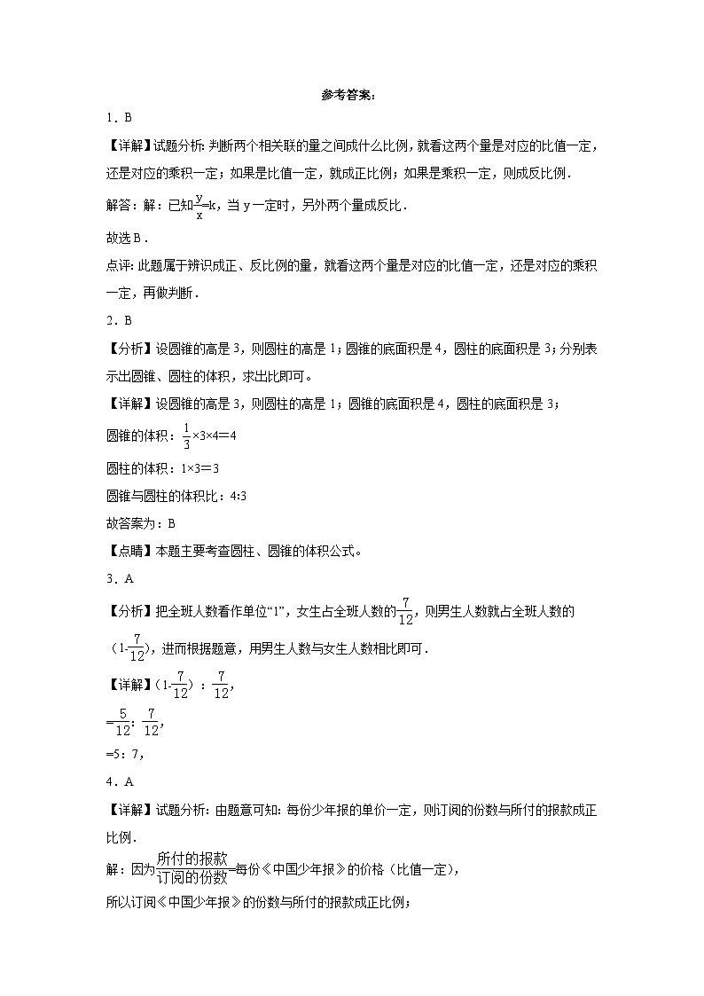 +期中测试卷（1_2单元）-2023-2024学年六年级下册数学北京版第3页