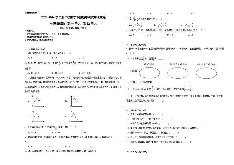 期中测试卷（1_4单元）（试题）-2023-2024学年五年级下册数学北京版01