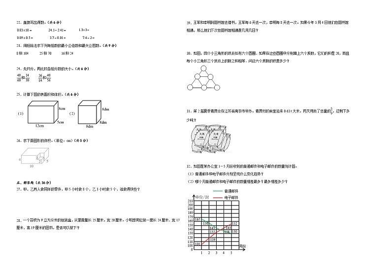 期中测试卷（1_4单元）（试题）-2023-2024学年五年级下册数学北京版02