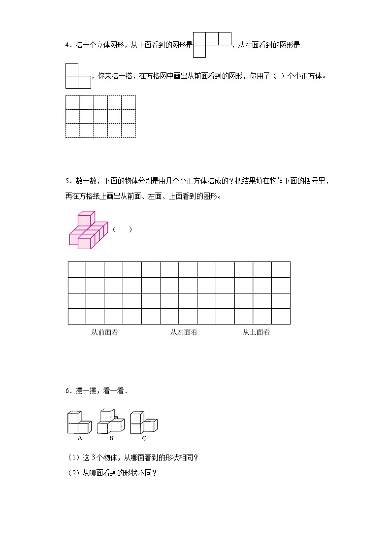 第二单元观察物体（二）(知识精讲+典题精练)-2023-2024学年四年级下册数学高频考点重难点讲义（人教版）第3页