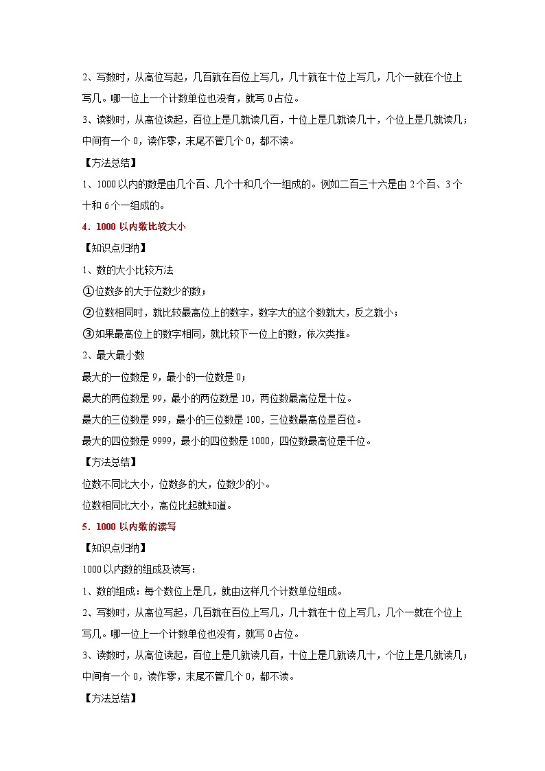 第二单元千以内数的认识与表达(知识精讲+典题精练)-2023-2024学年二年级下册数学高频考点重难点讲义（沪教版）02