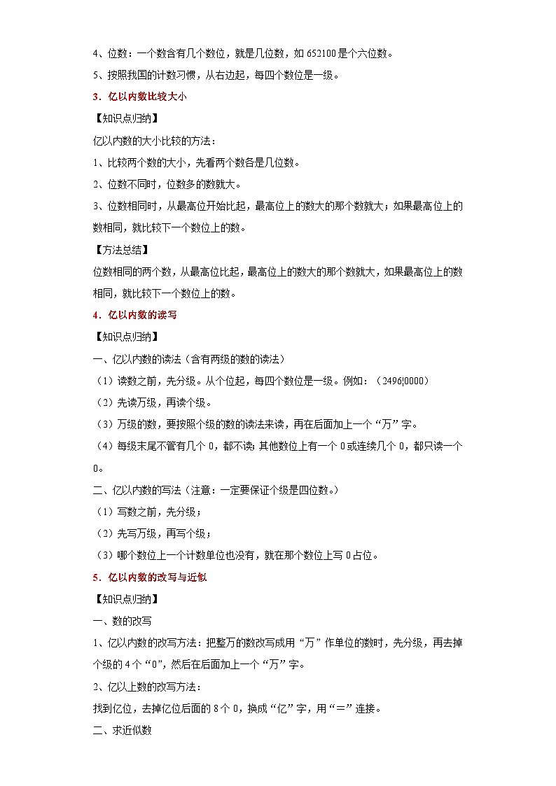 第二单元认识多位数(知识精讲+典题精练)-2023-2024学年四年级下册数学高频考点重难点讲义（苏教版）02