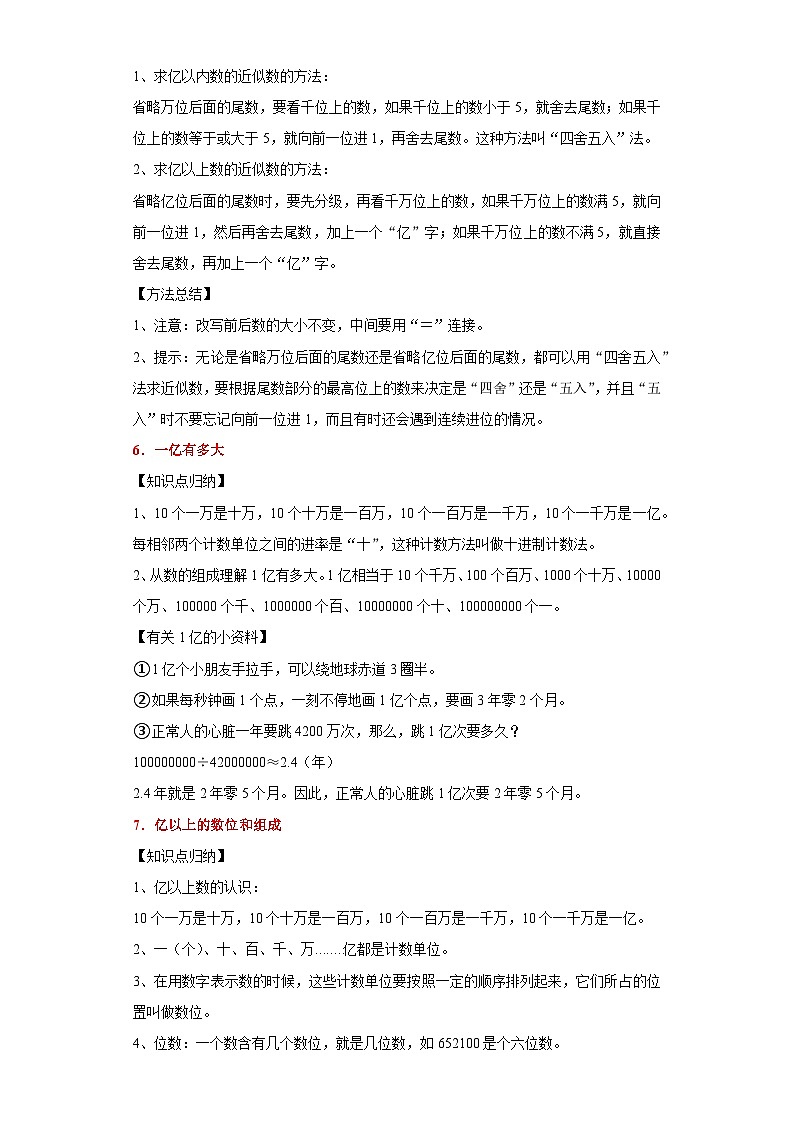 第二单元认识多位数(知识精讲+典题精练)-2023-2024学年四年级下册数学高频考点重难点讲义（苏教版）03