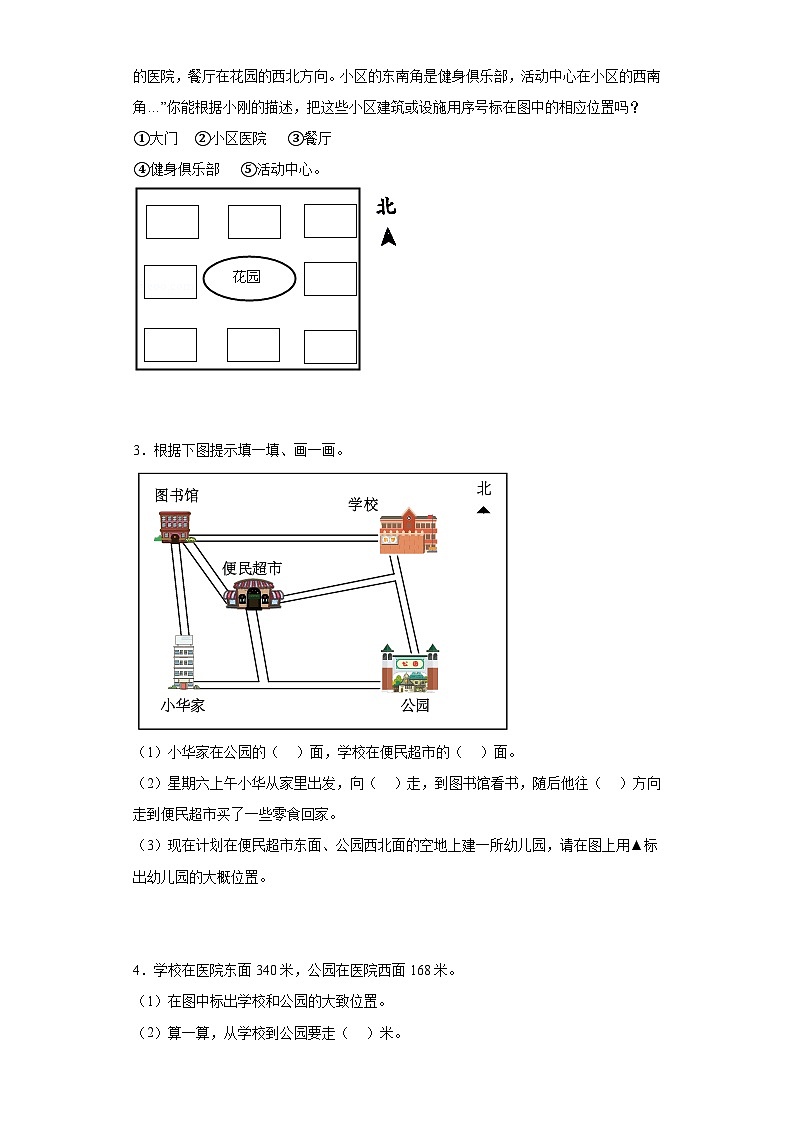 第一单元位置与方向（一）(知识精讲+典题精练)-2023-2024学年三年级下册数学高频考点重难点讲义（人教版）第3页