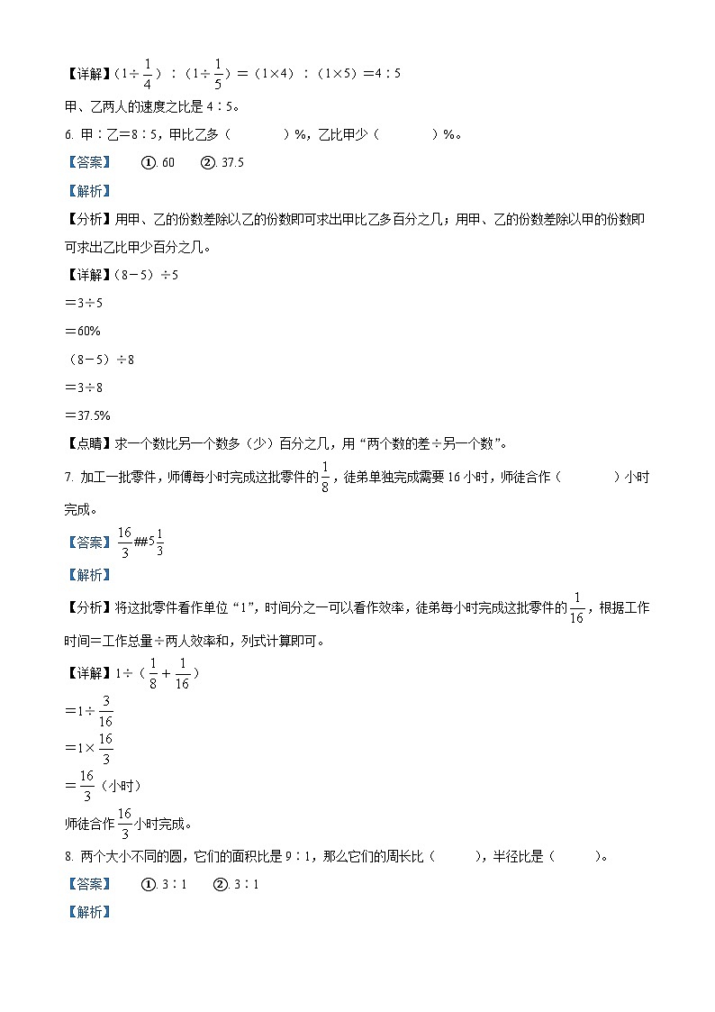 精品解析：2023-2024学年湖北省黄冈市英山县人教版六年级上册期末测试数学试卷（解析版）第3页